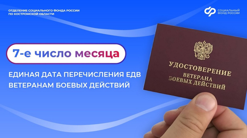    Отделение СФР по Костромской области