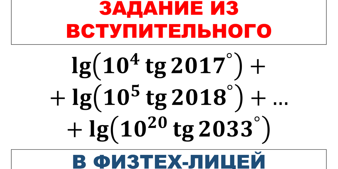 Задание из вступительного в Физтех-лицей