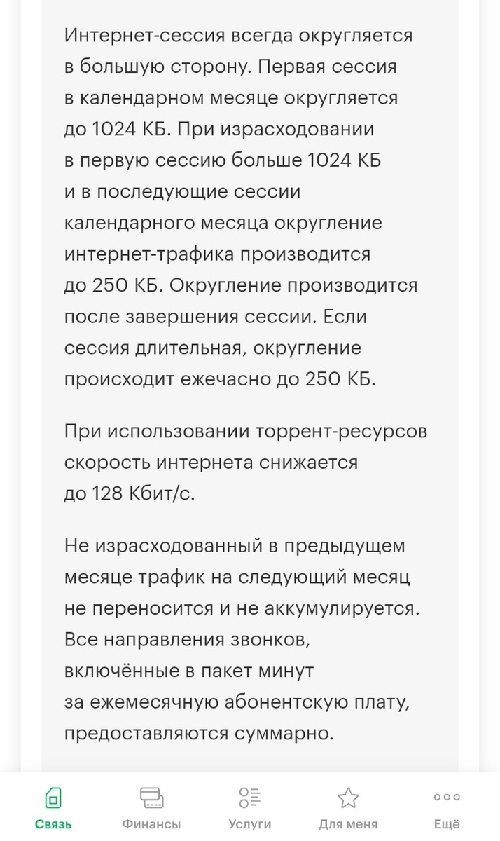 *см. абзац про все направления звонков