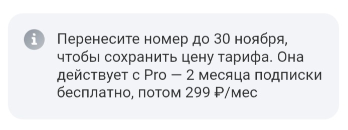 *у меня как раз Pro имеется и цены за месяц указаны приятные