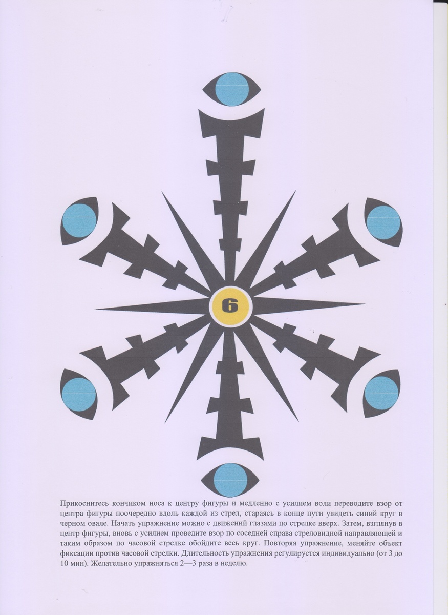 тренажёр для расширения поля зрительного восприятия
