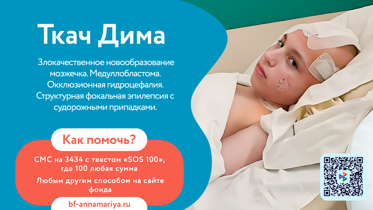 Ткач Дима, подопечный благотворительного фонда «Анна Мария»