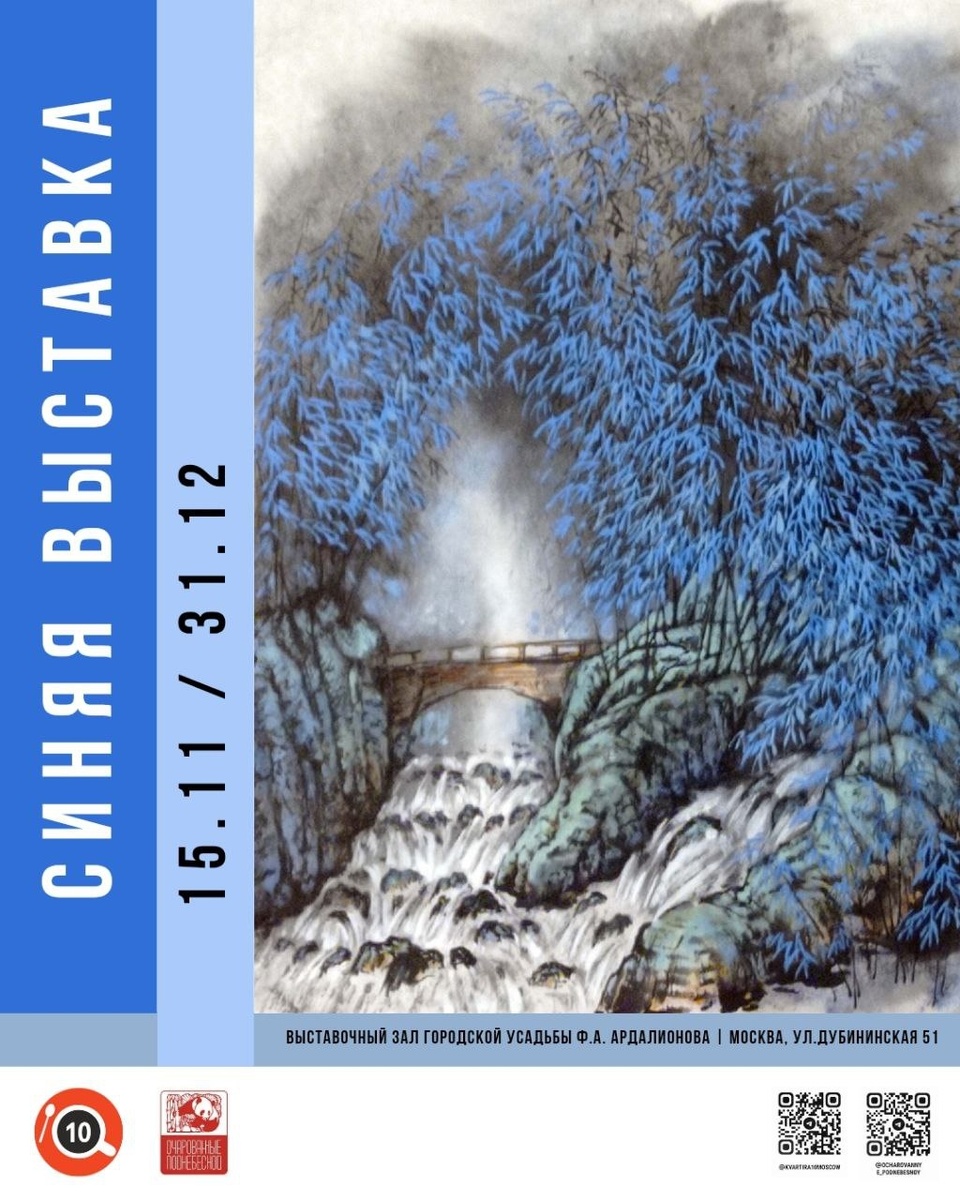 официальная афиша выставки. Экспозиция продлится до конца года.