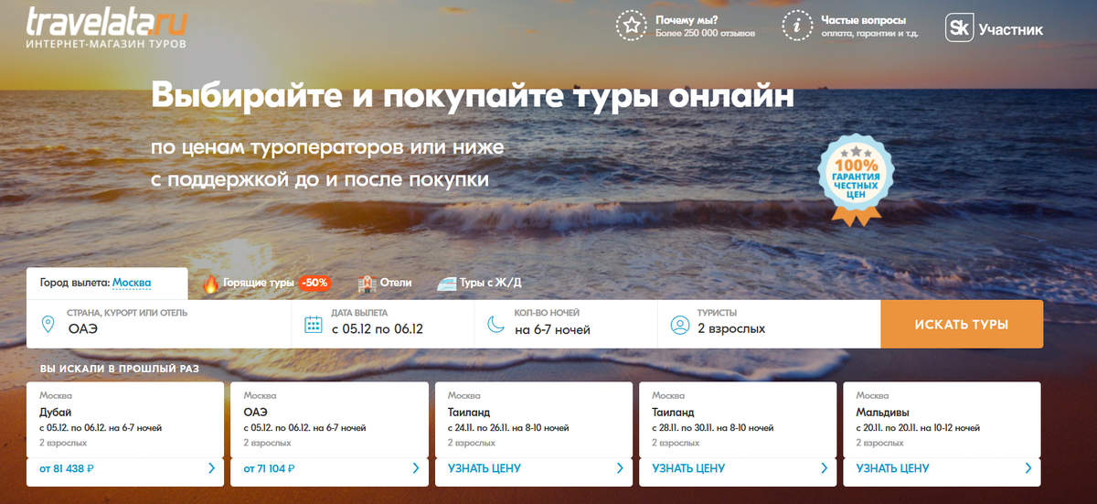 Реклама. ООО «Тревел Технологии». ИНН 7731340252.