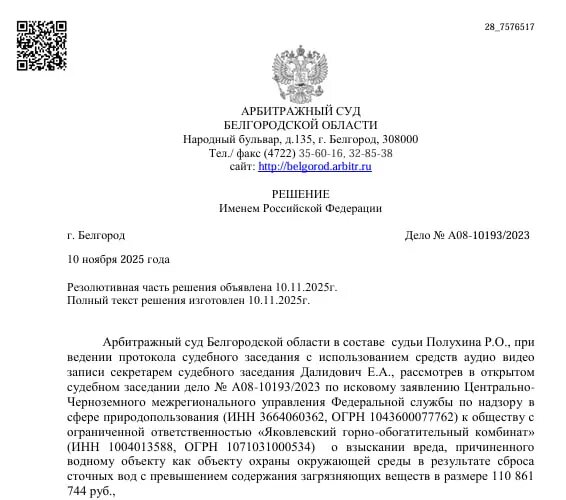    Фото: скриншот из документа Арбитражного суда Белгородской области.