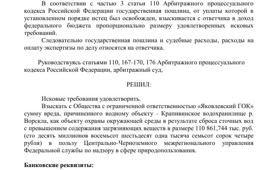    Фото: скриншот из документа Арбитражного суда Белгородской области.