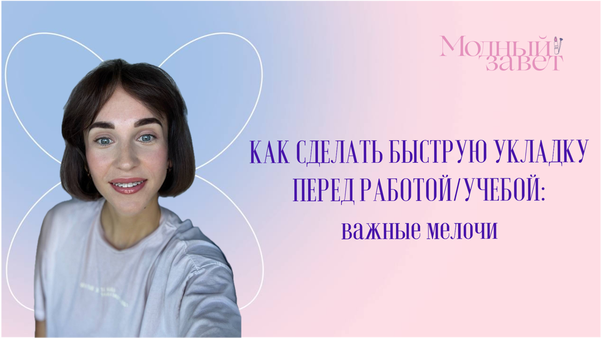 Фото канала Модный завет