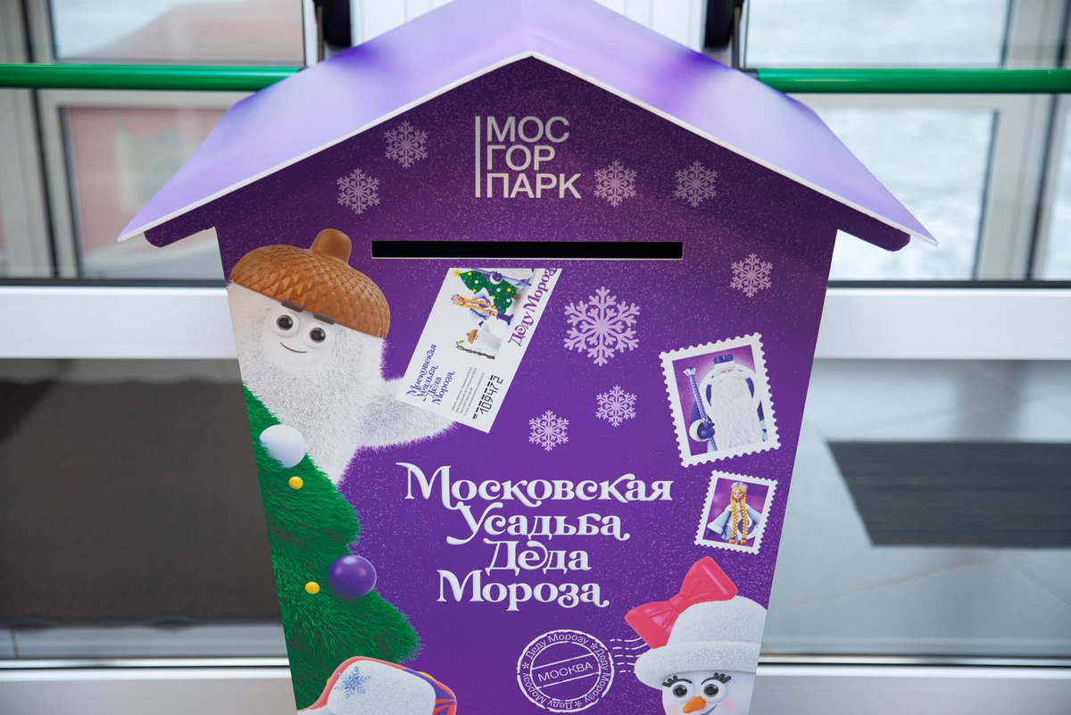 Почта Деда Мороза в Москве
