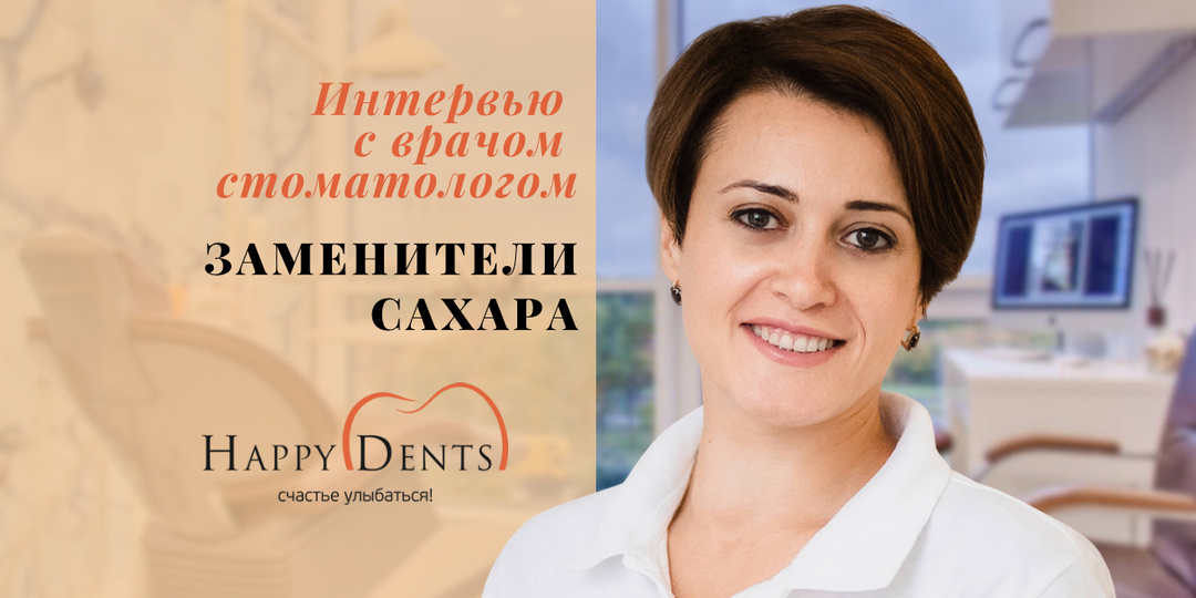 Как заменители сахара влияют на здоровье зубов