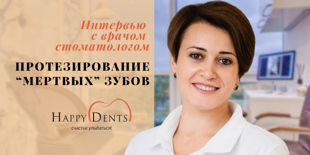 Нужно ли покрывать мертвый зуб коронкой