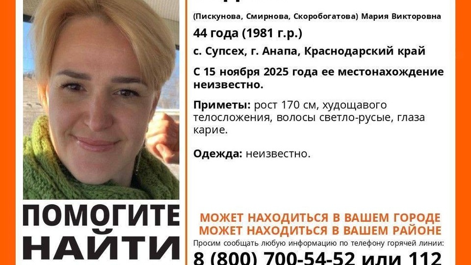 В Анапе пропала женщина с четырьмя фамилиями