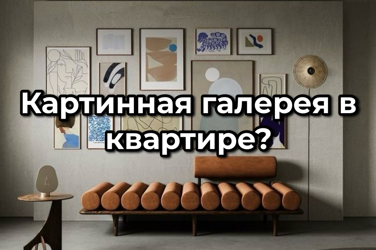 Арткор стиль — тренд 2025 года 