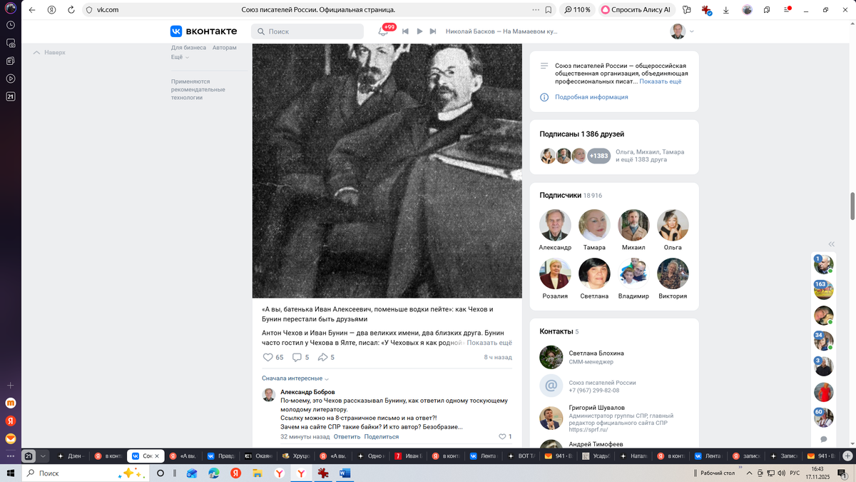 Союз писателей России. Официальный сайт. Зачем эта клевета?