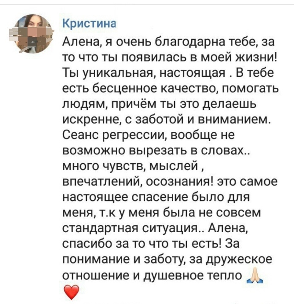 Сообщение клиентки после регрессии