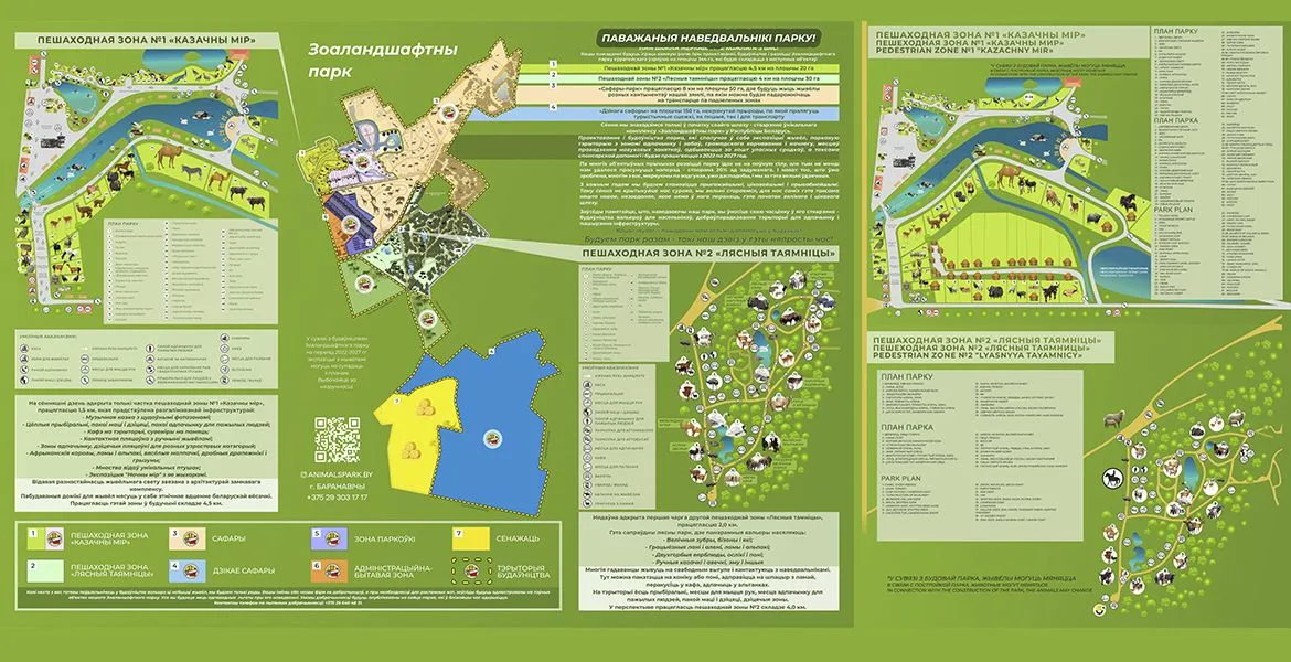 Карта территории парка.