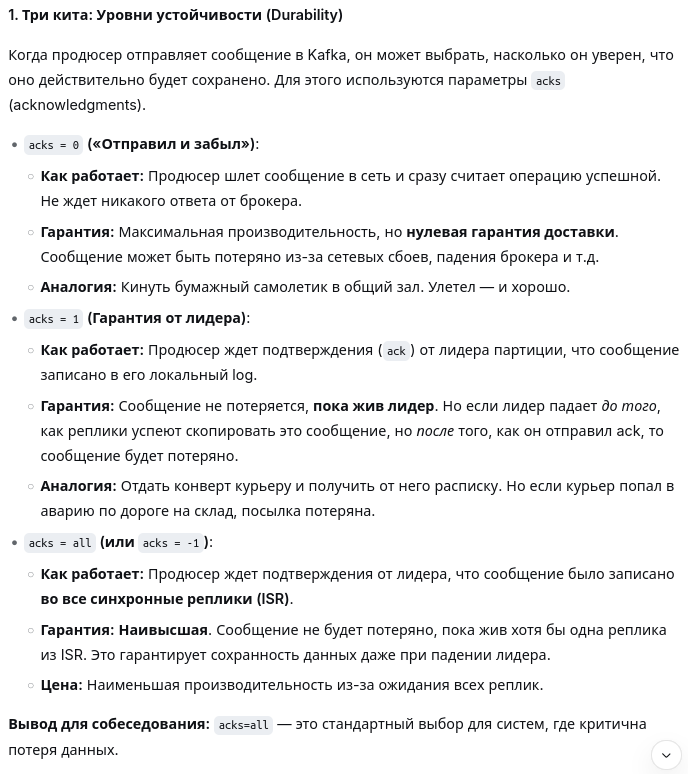 DeepSeek. Гарантии доставки в Kafka ч. 1