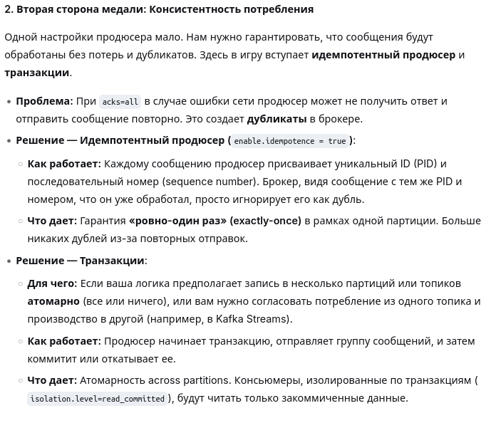 DeepSeek. Гарантии доставки в Kafka ч. 2