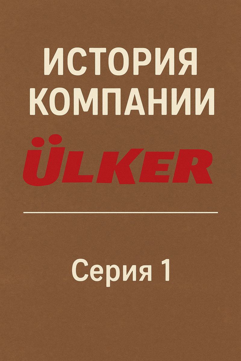 От одной печи до первой фабрики