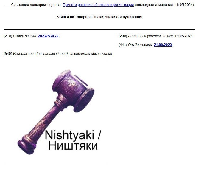 Заявка на товарный знак РФ № 2023753033