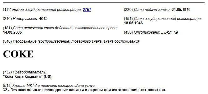 Товарный знак РФ № 2757