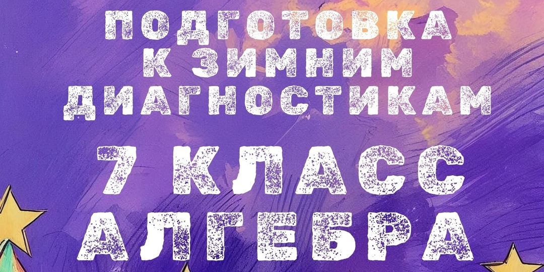 ❗️ДИАГНОСТИКИ Математическая Вертикаль❗