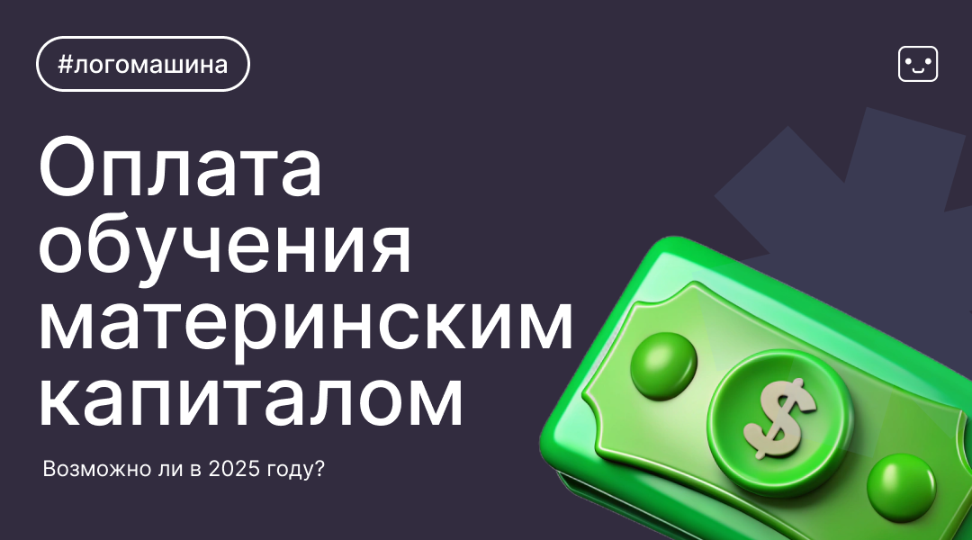 Куда можно потратить мат капитал? Разбираемся вместе