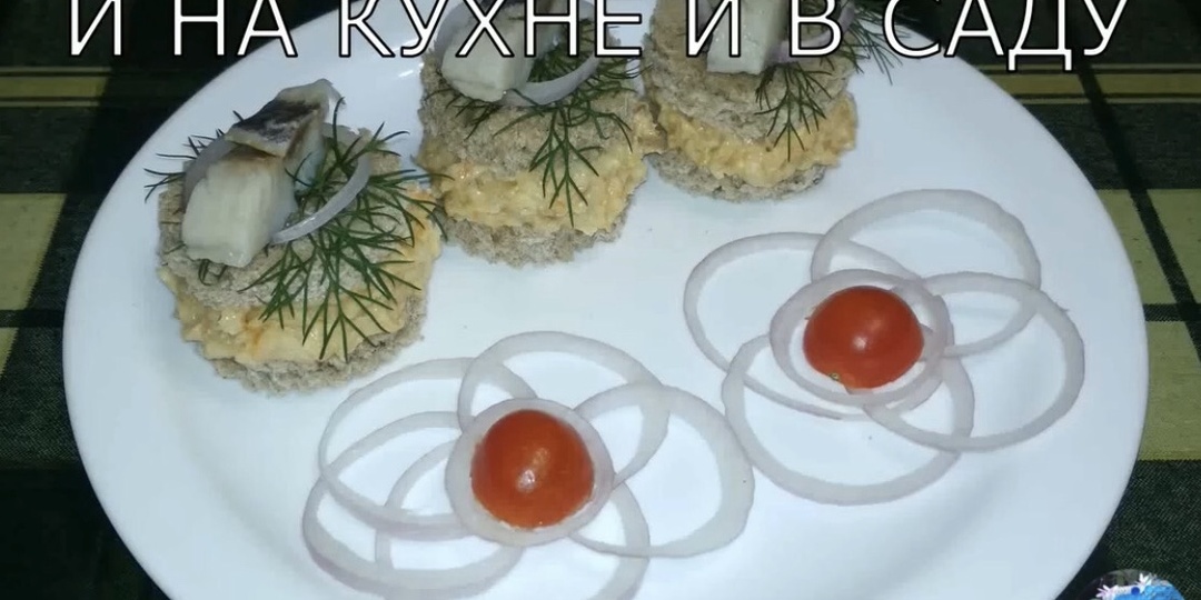 Закуска из сельди. Форшмак из сельди с плавленым сыром.