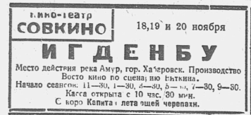 Вырезка из газеты "Тихоокеанская звезда" от 18 ноября 1930 года с анонсом кинофильма