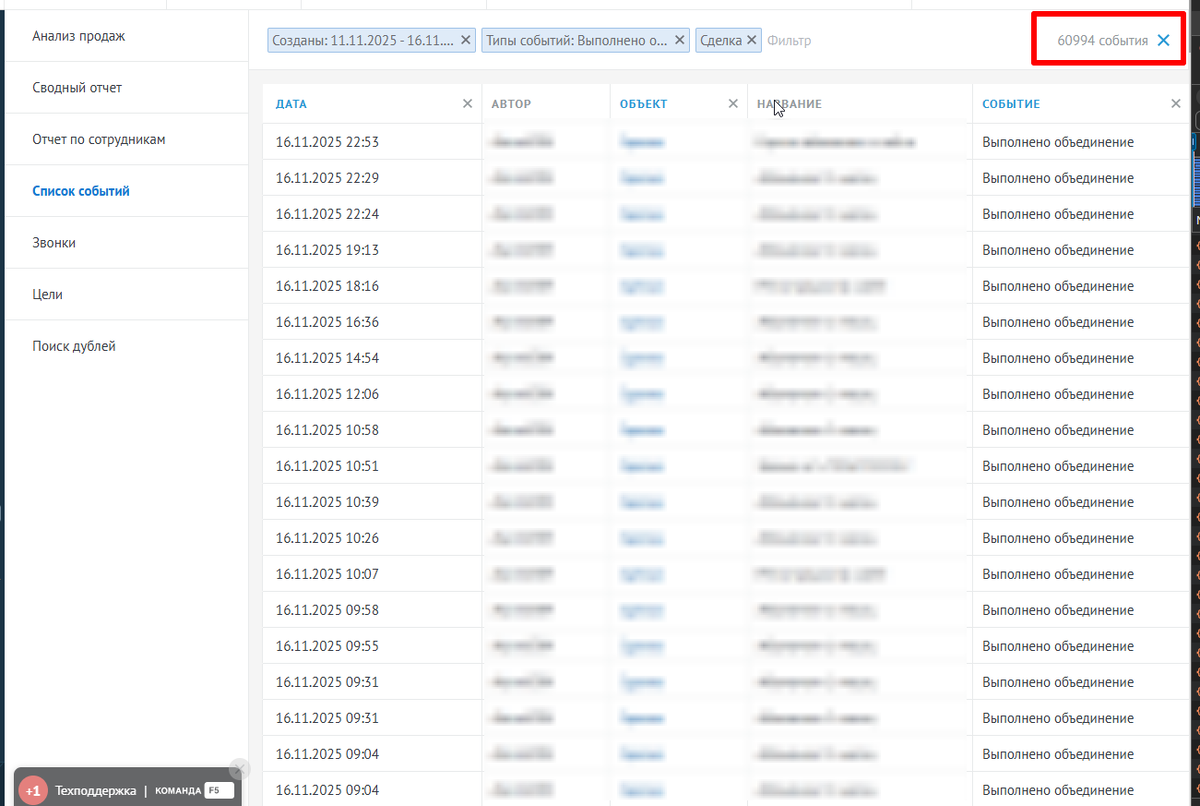 На картинке меньшее количество событий, так как сделал скрин уже после запуска механики