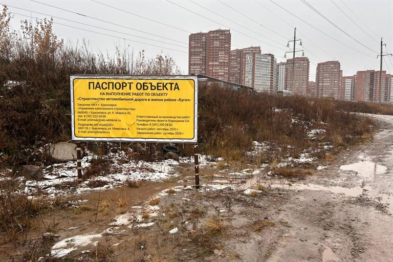     В Красноярске готовят площадку для новой дороги к школе на Бугаче