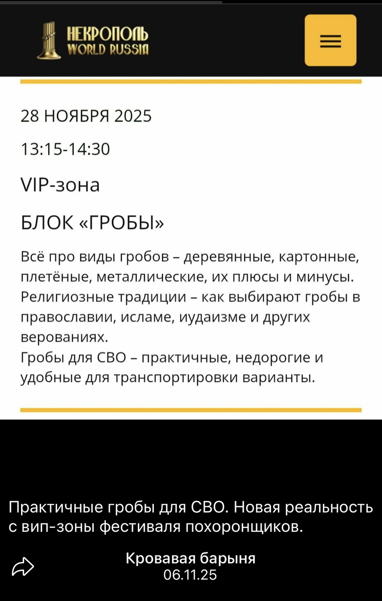 Скрин телеграм-канала Кровавая барыня 