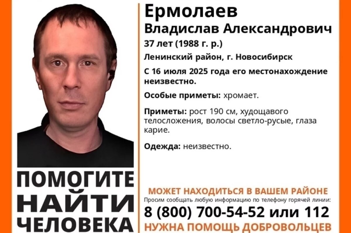    В Новосибирске с лета ищут 37-летнего хромающего мужчину