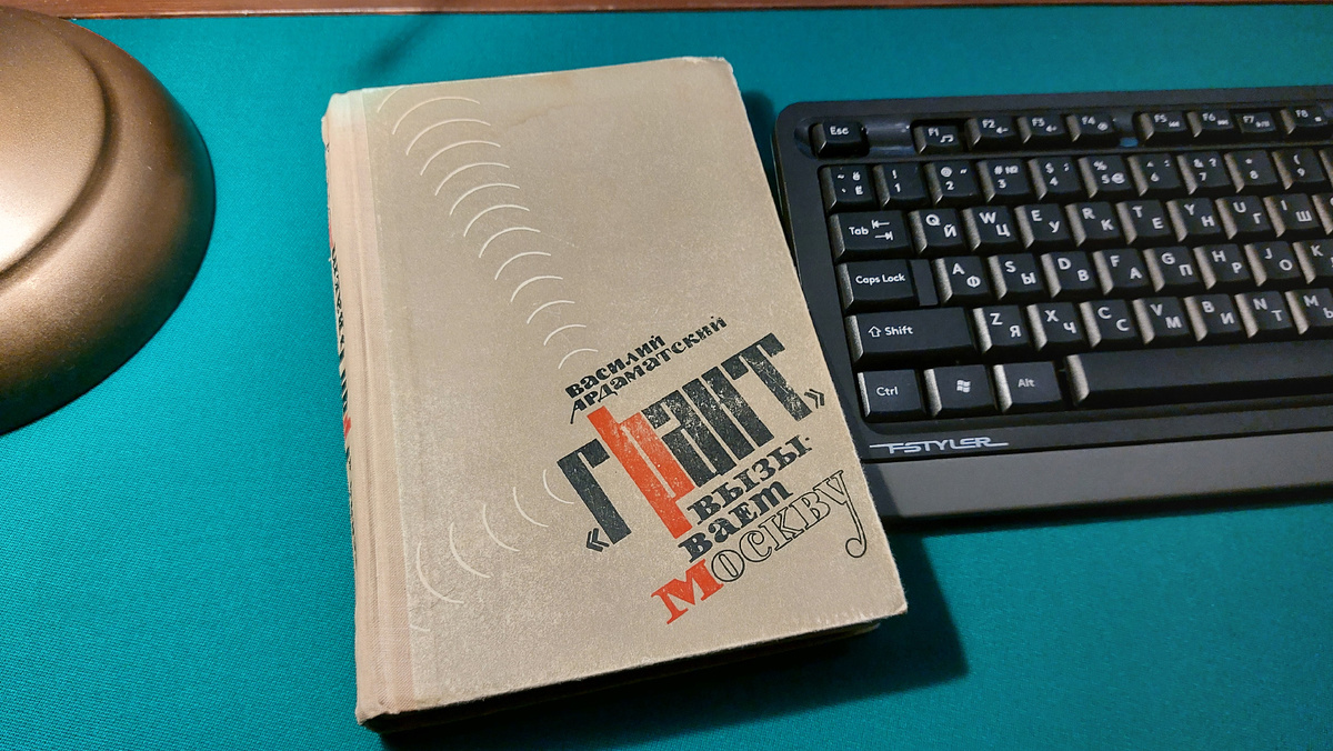 Грант вызывает Москву