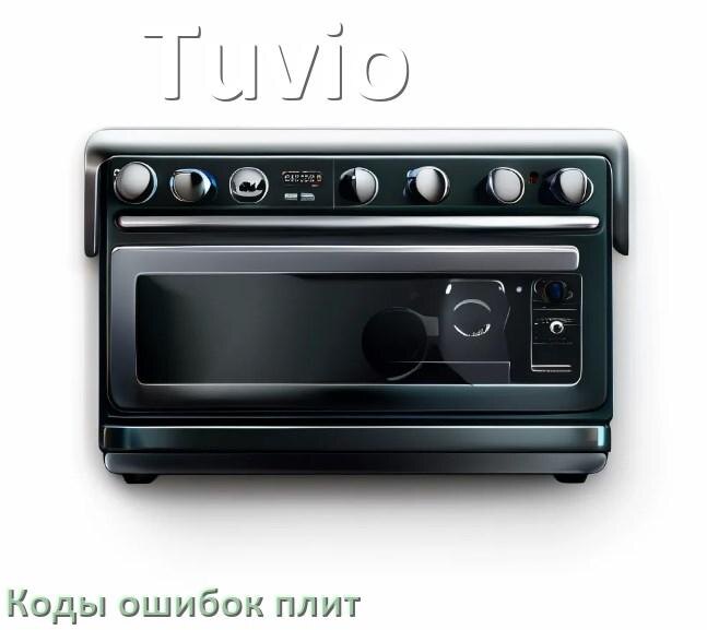 
Индукционная плита Tuvio ошибки коды что означает E8, E6, Lo, E9, E0, E5