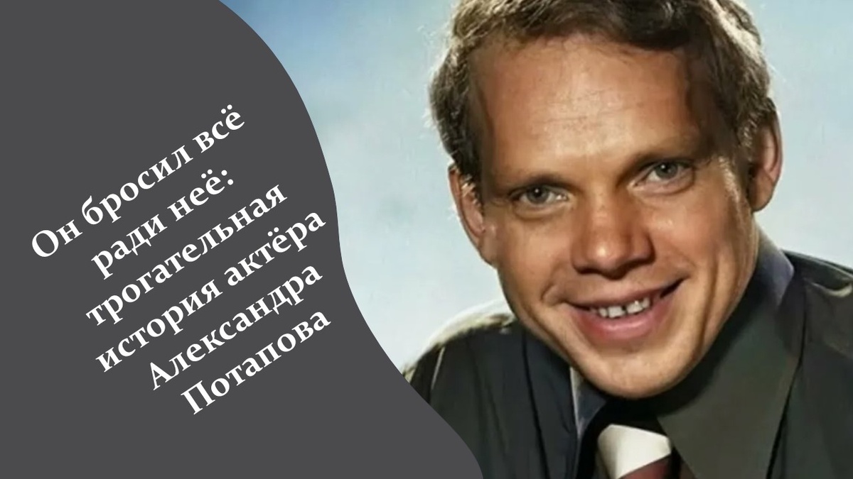 Александр Потапов.