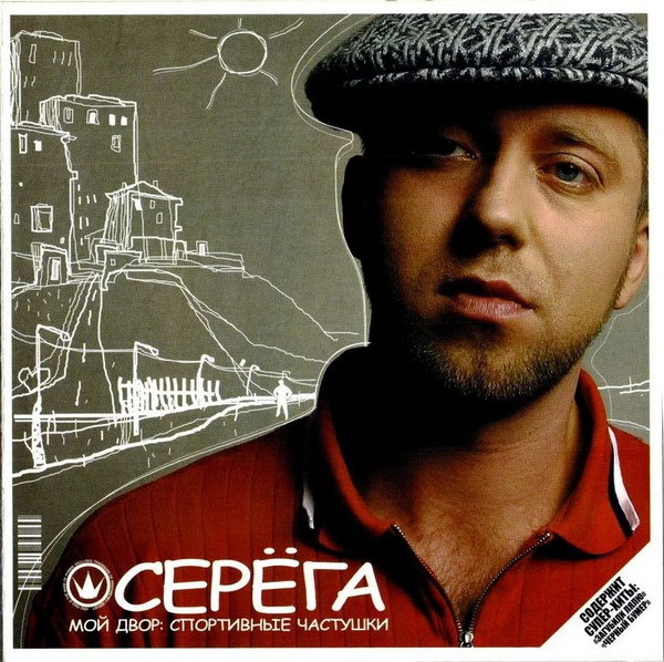     Обзор: «Серёга | Как потерять всё, если ты автор «Чёрного бумера»?»