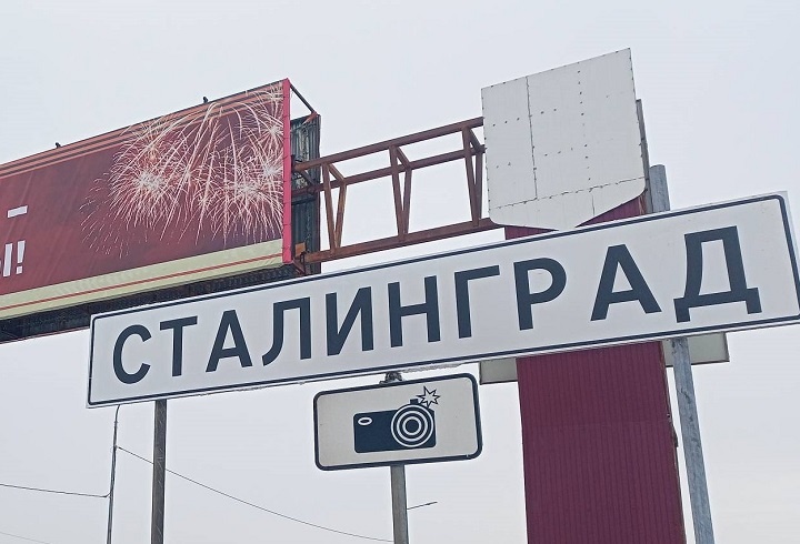 Фото: администрация г. Волгограда