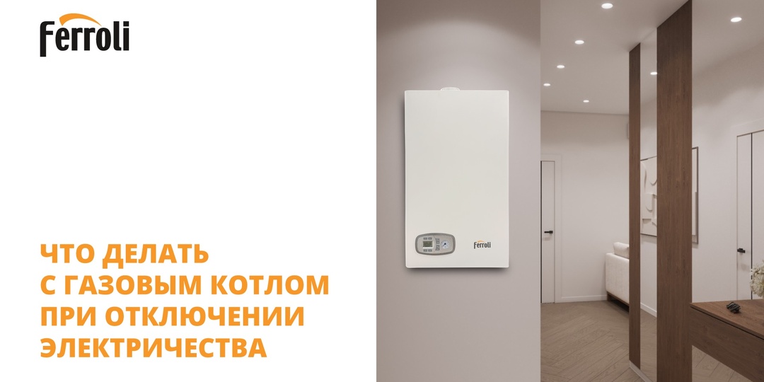 Что делать с газовым котлом при отключении электричества