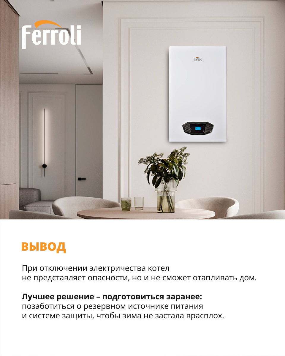 Настенный газовый котел Ferroli Vitabel