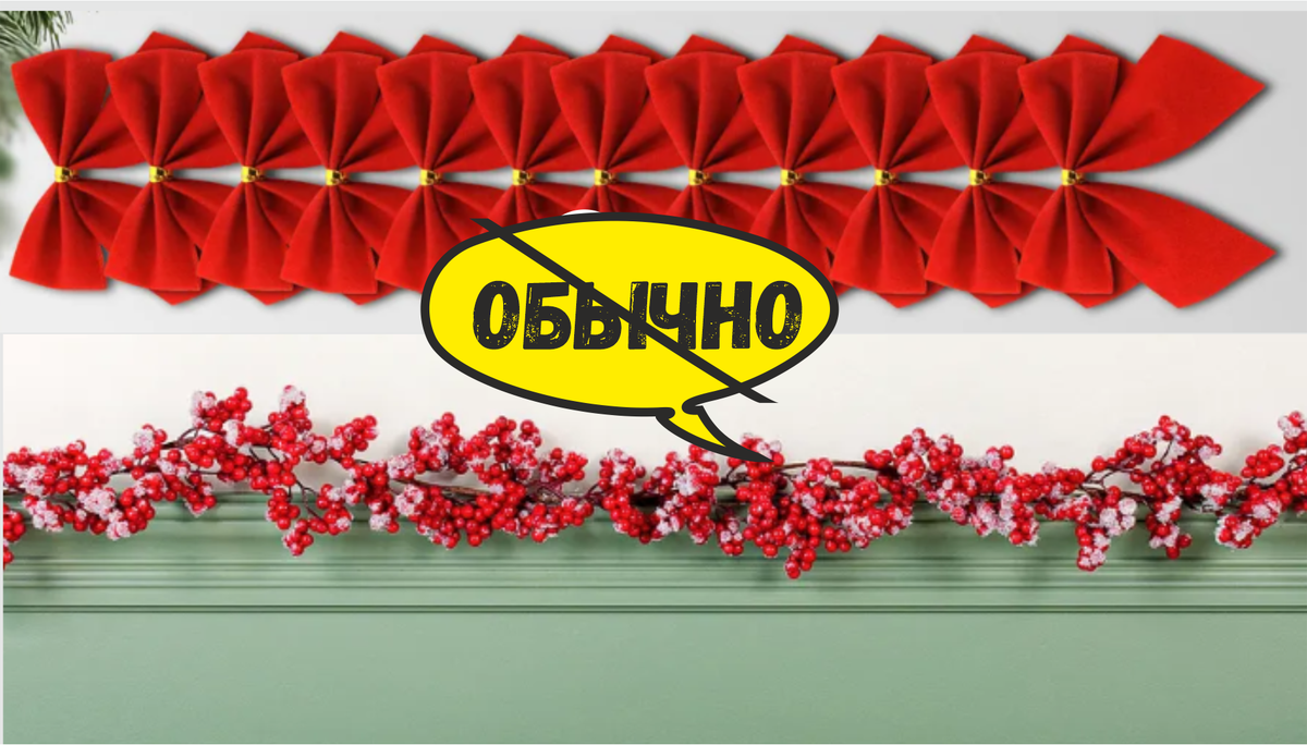 Всего 5 товаров Wildberries и будет не так как у всех - Список эффектных находок для Новогоднего оформления