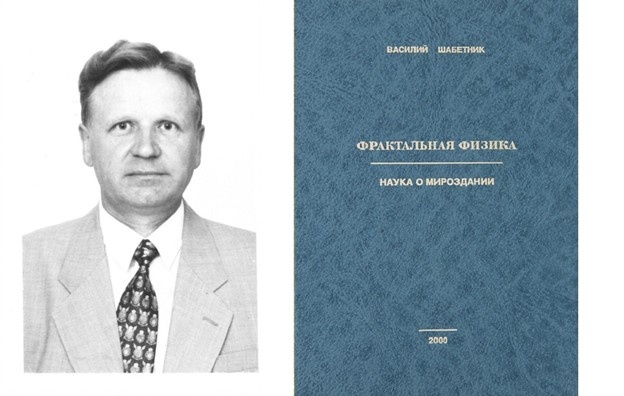 Шабетник Василий Дмитриевич Фото из открытого доступа
