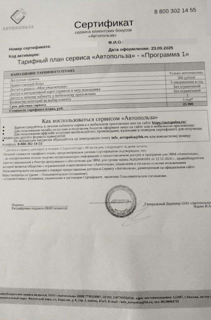 Сертификат "Автопольза" от ООО "Автопольза"
