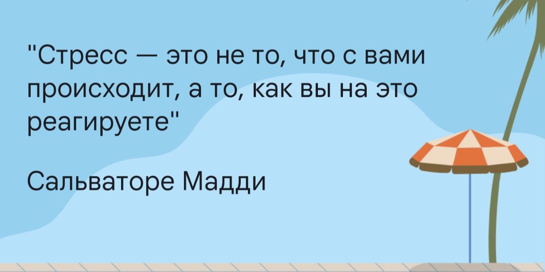 Жизнестойкость: ваш психологический иммунитет против стресса