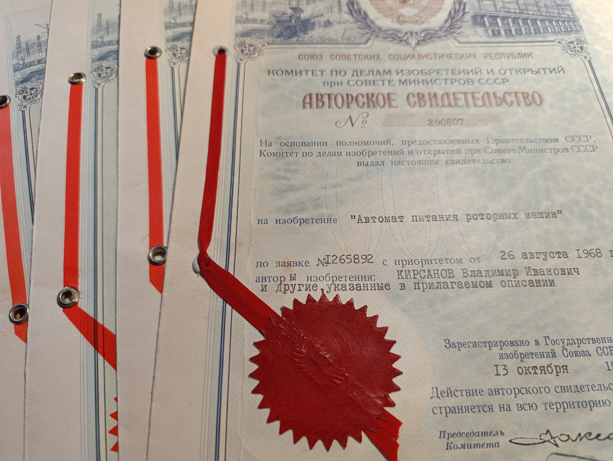 Авторские свидетельства моего деда