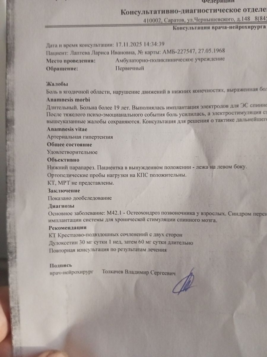 Выписка консультации нейрохирурга. 