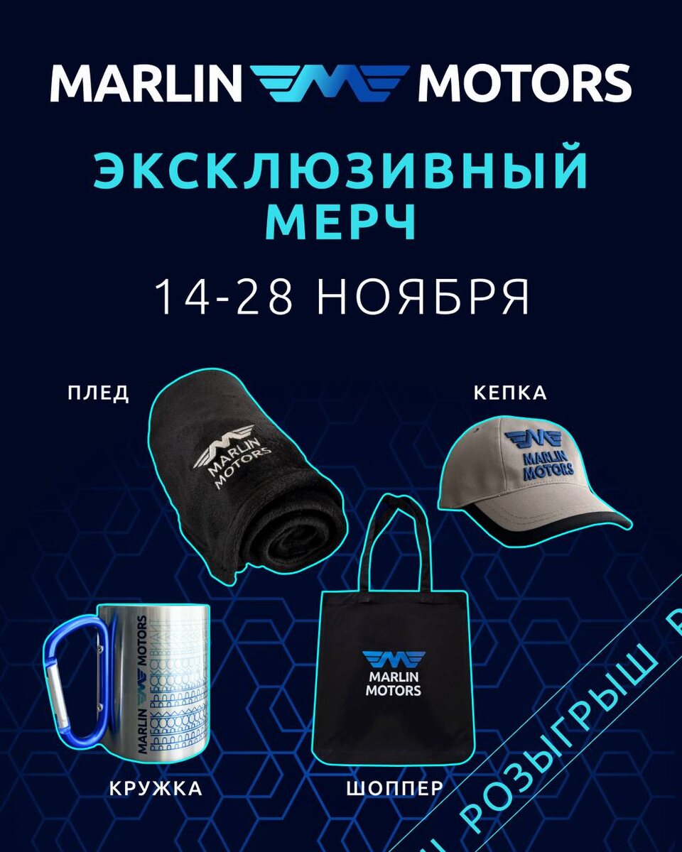 https://vk.com/marlinmotors