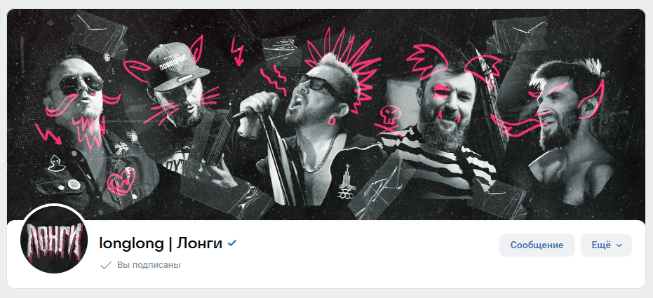 Скрин из офф. группы в ВК https://vk.com/longlongband