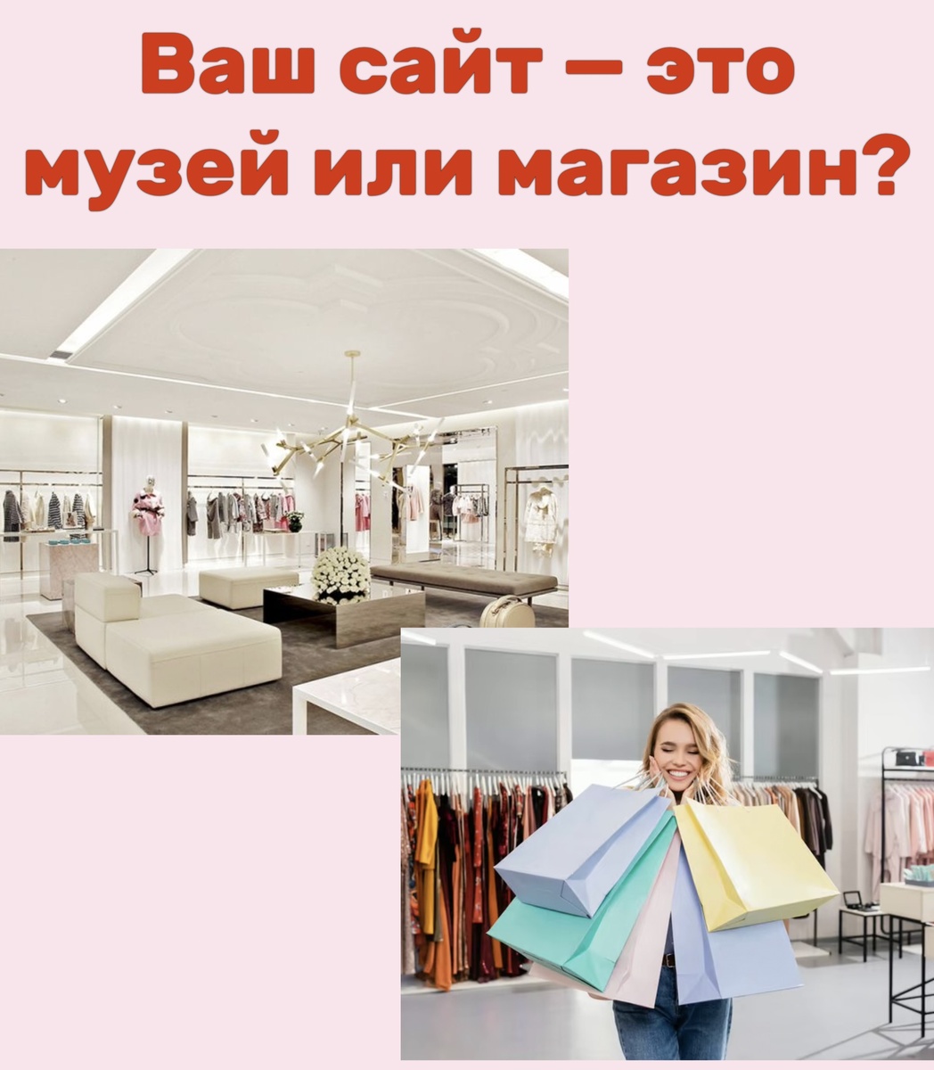 Ваш сайт - продающий или красивый?