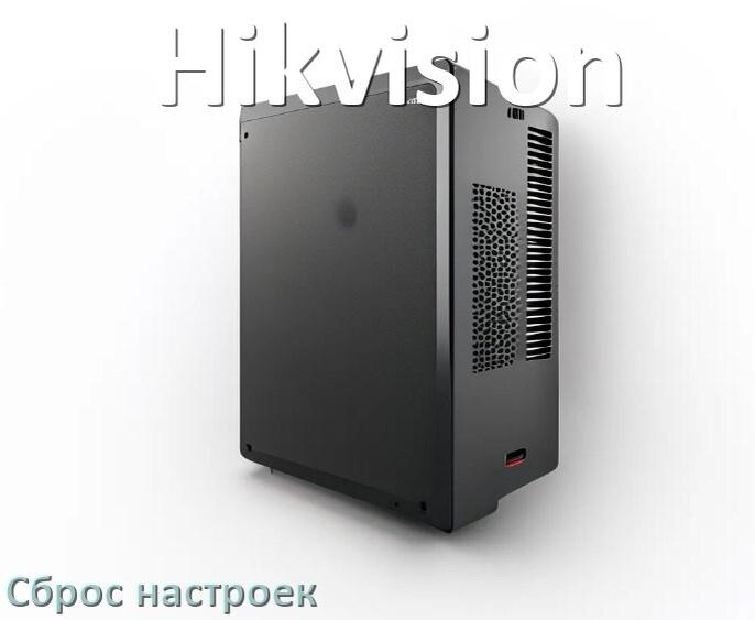 
Как сбросить настройки ИБП Hikvision до заводских
