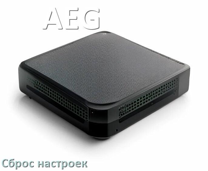 
Как сбросить ИБП AEG на заводские настройки